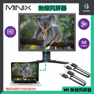 MINIX - H1 無線同屏器 HDMI 投屏器 1080P HDMI 轉接器 電視影音傳輸器 投影 平板 無線影音傳輸器 推送寶