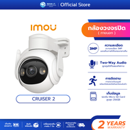 IMOU CRUISER 2 5MP WHITE IP-CAMERA ติดตั้งภายนอก ภาพสี 24 ช.ม.รับประกัน 2ปี