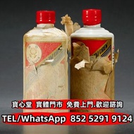 80年代貴州茅臺酒（葵花牌）貴州茅臺酒 飛天茅臺 珍品茅臺 陳年茅臺 醬香茅臺 特供茅臺 精品茅臺 鐵蓋茅臺 紀念茅臺 五星茅臺 生肖茅臺，綿紙茅臺，紫茅 藍茅 汾酒 瀘州老窖 劍南春 西鳳酒 董酒 