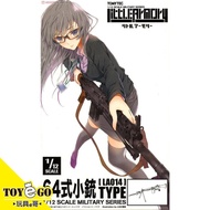 TOMYTEC 1/12 Mini Armed LA014 Type 64 Rifle Agent Toy e Brother 26109