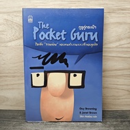 The Pocket Guru-Gruy Browning Janet Brown (Janet Brown) ️1151987