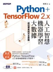 Python+TensorFlow 2.x人工智慧、機器學習、大數據｜超炫專案與完全實戰 柯博文