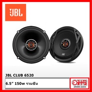 JBL Club 6520 ลำโพงแกนร่วมติดรถยนต์ ขนาด 6.5 นิ้ว AMORNAUDIO / อมรออดิโอ