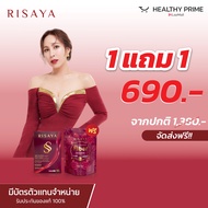 รวมโปรส่งฟรี ริษยาไฟเบอร์ ริษยา ดับเบิ้ลเอส กิ๊ก สุวัจนี RISAYA SS+RISAYA FIBER ตัวช่วยเปลี่ยนหุ่นพั