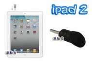 源動力~APPLE IPAD2 -黑款- 專用保護耳機孔塞(含~MICRO SIM卡 取卡針)/平板電腦耳機孔蓋/防塵塞/防潮塞(NEW IPAD耳機塞可用)