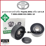 INA ลูกรอกสายพานหน้าเครื่อง TOYOTA  ALTIS ปี 2001-2006 เครื่อง1.6 1.8 (531 0891 10) จำนวน 1 ตัว