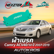NEXZTER MU PRO SPEC ผ้าเบรค หน้า-หลัง Toyota Camry ACV40/50 ปี 2007-2019 ผ้าเบรครถยนต์คุณภาพสูง