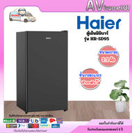 HAIER ตู้เย็นมินิบาร์ 3.2Q สีดำ รุ่นHR-SD95 พร้อมส่ง