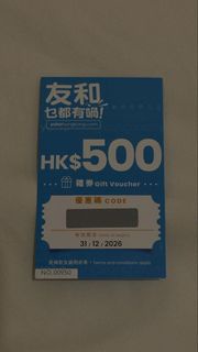 友和 Yoho 500元 禮券（實體券）
