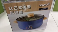 Osuma 3l日式美型料理鍋