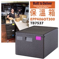 德國制 保溫箱 冷藏箱 車載戶外運送餐箱 EPP高級新型發泡塑料(大2號) EPP406OT300_TB7537