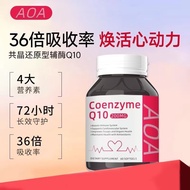 AOA澳洲共晶还原型辅酶Q10营养保健36倍吸收60粒/瓶AOA Australian eutectic reduced coenzyme Q1020250523