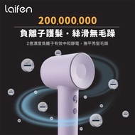 Laifen 徠芬 Swift SE 負離子護髮速乾風筒