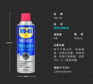 WD-40 電單車鏈條油 400毫升 MOTORBIKE CHAIN LUBE 400 ml