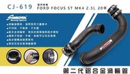 泰山美研社21012204 渦輪管 SIMOTA CJ-619 FORD FOCUS ST MK4 2.3T 20~