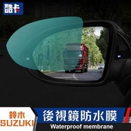 SUZUKI 鈴木 後視鏡 防水膜 SWIFT SX4 VITARA 防霧 防雨 鋼化膜 倒車鏡 防水 汽車 保護 安全