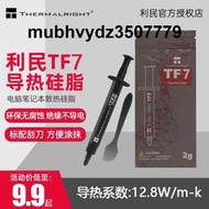 利民TF7/8導熱矽脂電腦台式筆記本矽脂CPU顯卡降溫矽脂TF9散熱膏