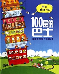 Hundred Decker Bus สั่งเลย!! หนังสือภาษาอังกฤษมือ1 (New)