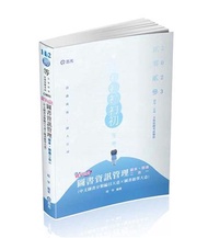 圖書資訊管理（中文圖書分類編目大意*圖書館學大意） 破point（初等、地方五等特考適用）