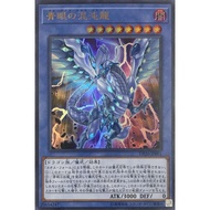 YU-GI-OH DP20-JP001 Blue-Eyes Chaos Dragon <UR>