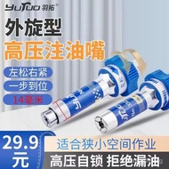 Yutuo External Rotation High-Pressure Grease Gun Nozzle Manual High-Pressure Oil Injection Nozzle Ne