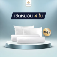 Solomon mattress หมอนหนุน 2 ใบ หมอนข้าง 2 ใบ สีขาว เซ็ตคู่ สุดคุ้มมมม สีขาว One