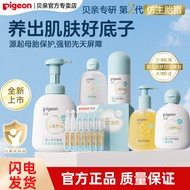 [Official Specialty Store] Pigeon Baby Bionic Fat Cream Baby Moisturizer Newborn Shampoo Body Wash