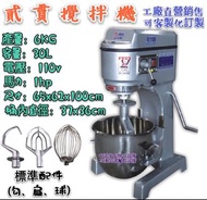 名誠傢俱辦公設備冷凍空調餐飲設備♤ 營業用貳貫攪拌機/落地攪拌機/攪拌器/大型攪拌機/打蛋機/麵團攪拌機/食品機械123