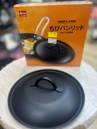 Uniflame Mini Pan Lid 16 小黑鍋鍋蓋 666388