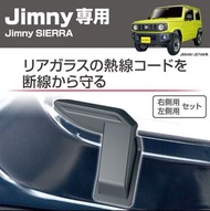 日本 SEIKO SUZUKI JIMNY SIERRA 64W 74W 專用車尾門尾窗電線收納套保護套保護罩