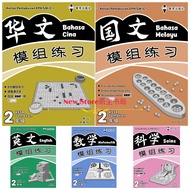 [NEWSTORE]EPH Student Education's Office Exam Book - 2nd Grade EPH SJK(C) Assessment Paper - Year 2