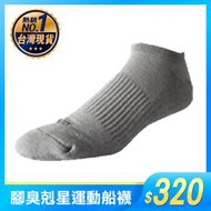 購【SD-灰】sNug 腳臭剋星 運動船襪。除臭襪 買樂購