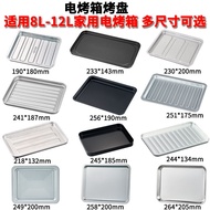 Baking tray household baking 8l10 l 12 L 20 l 30 l 40 l oven烤盘家用烘焙8L10升12升20升30升40升烤箱烤盘配件食物盘托盘烤架_paobao.sg