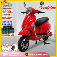 Siam Premium มอเตอร์ไซค์ไฟฟ้า 60V20AH ทรงเวสป้า 🛵 รถโรมัน แถบไฟ LED เปลี่ยนสีได้ รถยนต์ไฟฟ้า เวสป้า 