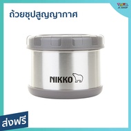 🔥ขายดี🔥 ถ้วยซุปสูญญากาศ Nikko ขนาด 550 มล. เก็บความร้อนได้ 6 ชม. รุ่น TW-BJB - ถ้วยซุปญี่ปุ่น ถ้วยซุ