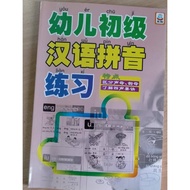 [CLEARANCE] 幼儿初级汉语拼音练习 东阳