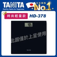 TANITA玻璃電子健康秤HD-378(輕巧薄型/電子秤/體重計/數位體重機)
