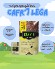กาแฟ ลดหุ่น 55 ซองไม่อ้วน ไม่มีน้ำตาล ผิวใส cafe’7 Lega brand อาราบิก้าแท้ ลดการหิวจุกจิก