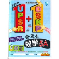 READY STOCKKSSR PRAKTIS 1+1 UPSR+DSKP MATEMATIK 5A KSSR 1+1 UPSR+DSKP备考本·数学5A
