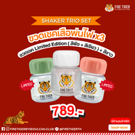 ขวดเชค FIRE TIGER Limited Edition คละสี 3 ขวด (สีพีช+สีเขียว+สีขาว)