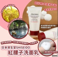 [260703] 日本資生堂SHISEIDO 紅腰子洗面乳50ml