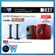 KEF : LS-50 WIRELESS II (CRIMSON RED SPECIAL EDITION) /Piyanas electric/ปิยะนัส อิเล็คทริคส์