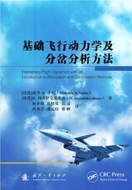 193.基礎飛行動力學及分岔分析方法（簡體書）