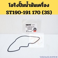 Oil Pump O-Ring CORONA ST170-171 ST190-191 Engine 3S/Toyota 3SFE Eristic