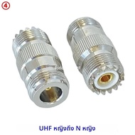 1ชิ้น PL259 SO239 UHF ถึง n Type ตัวผู้ตัวเมียขั้วต่อแบบตรง N TO UHF PL259 SO239หางปลา RF ทองแดงทองเ