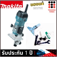 makita M3700B (มาแทน MT372 ) ทริมเมอร์ 1/4 นิ้ว เครืองเซาะร่อง ของแท้