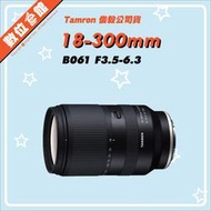 ✅台北可自取✅代理商公司貨 Tamron B061 18-300mm F3.5-6.3 富士 X環