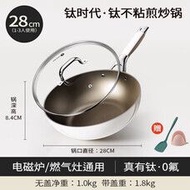 其他品牌 - 德國有鈦無塗層陶瓷不粘鍋炒鍋家用平底炒菜鍋電磁爐燃氣灶專用