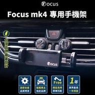 正版）（下標送） Focus mk4  MK4.5 KUGA  mk3 手機架active 手機架 無線充  st