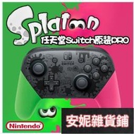 【臺灣公司 可開發票】原廠正貨 任天堂手把 Nintendo Switch Pro控制器 喚醒 異度限定版 漆